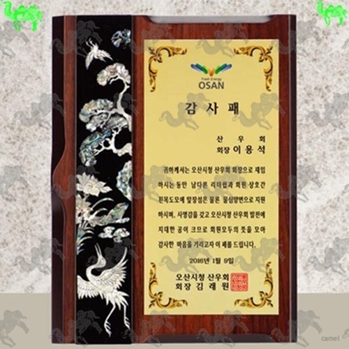 감사패 자개상패 7745