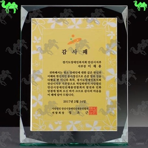감사패 크리스탈상패 9634