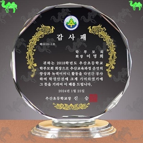 감사패 크리스탈상패 9528