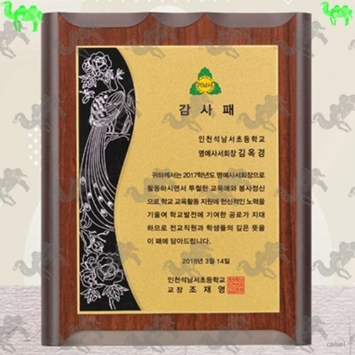 감사패 메탈상패 3698