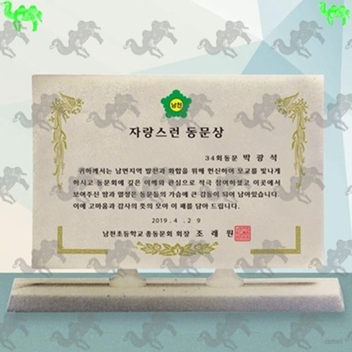 감사패 천연 옥석상패 4611