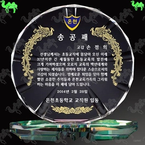 송공패 크리스탈상패 8394