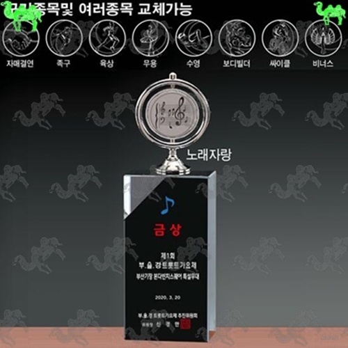 금상 크리스탈트로피 9730
