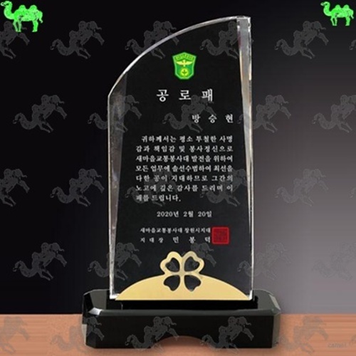 공로패 크리스탈상패 7618