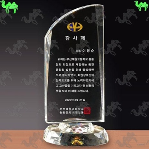 감사패 크리스탈상패 4858