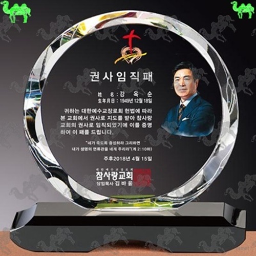 교회 임직패 크리스탈상패 1826