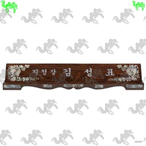 자개명패 6203