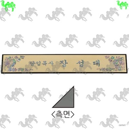 자개명패 6421