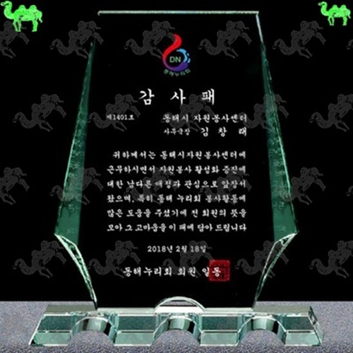 감사패 크리스탈상패 8003