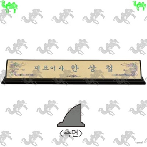 자개명패 6983