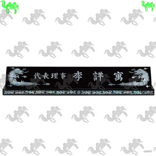 자개명패 2310