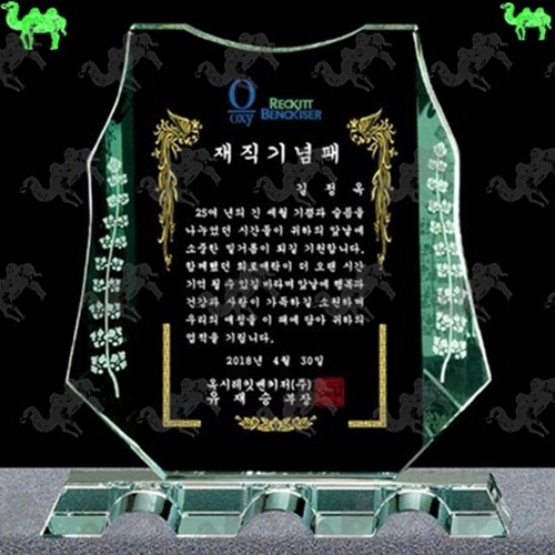 재직기념패 크리스탈상패 6763