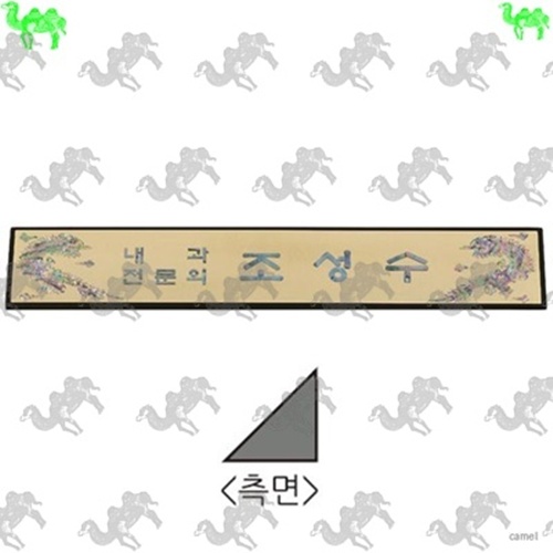 자개명패 9939