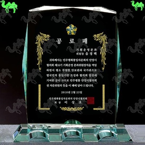 공로패 크리스탈상패 6774