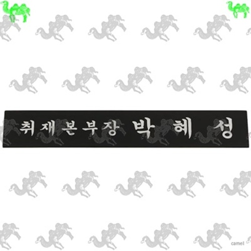 자개명패 9515