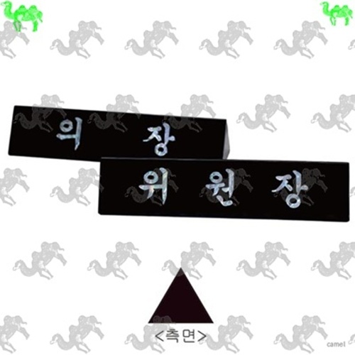 자개명패 8726
