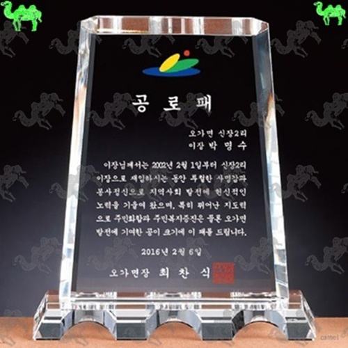 공로패 크리스탈상패 4322