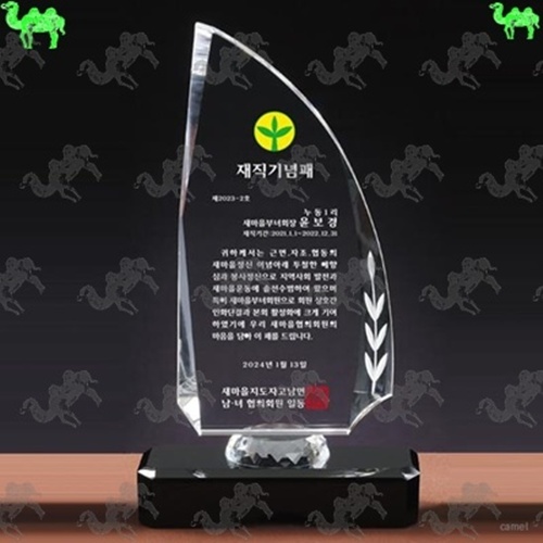 재직기념패 크리스탈상패 8464