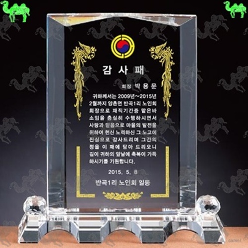 감사패 크리스탈상패 7201