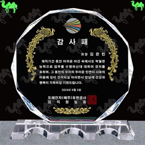 감사패 크리스탈상패 4462