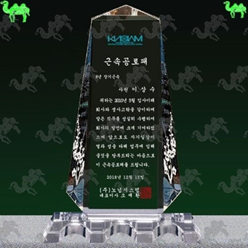 공로패 크리스탈상패 5618