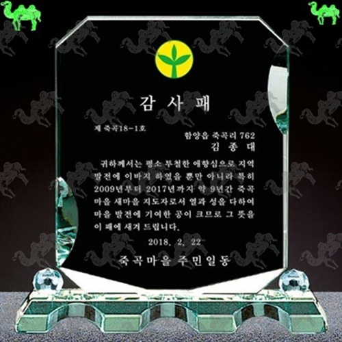 감사패 크리스탈상패 9660