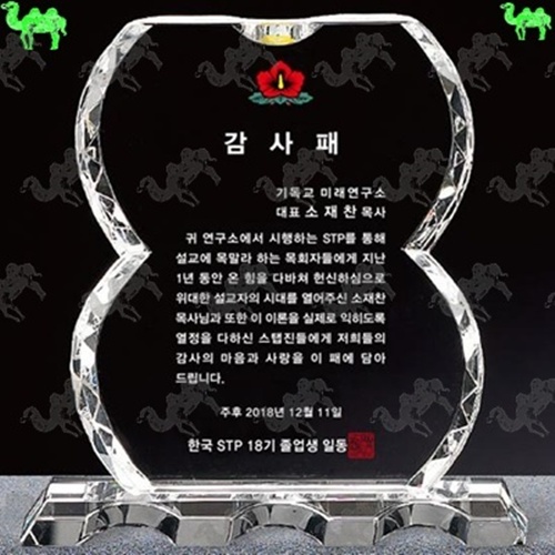 감사패 크리스탈상패 6818