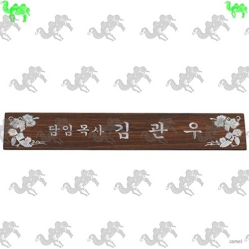 자개명패 7487