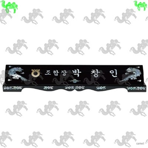 자개명패 2160