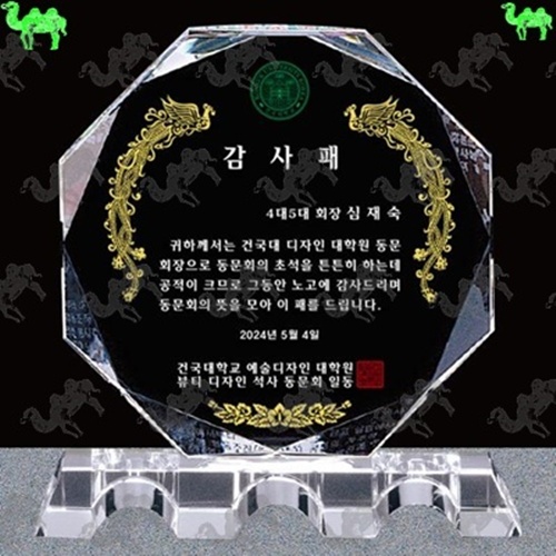 감사패 크리스탈상패 8246