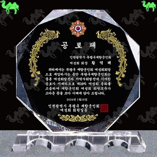 공로패 크리스탈상패 8488