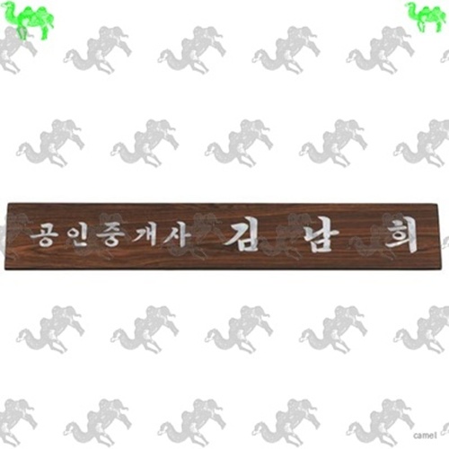 자개명패 1954
