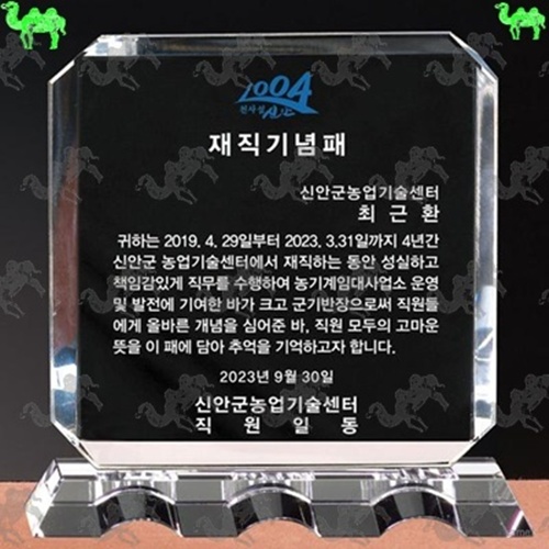 재직기념패 크리스탈상패 4711
