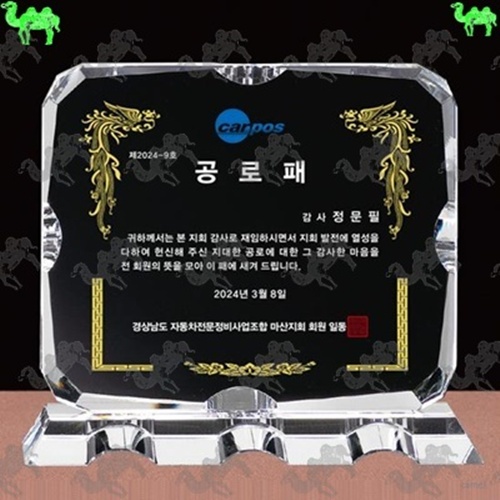 공로패 크리스탈상패 8116