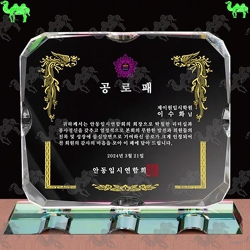 공로패 크리스탈상패 5697