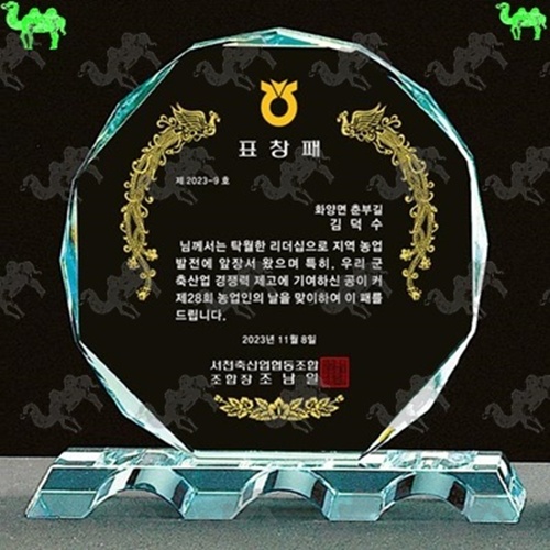 표창패 크리스탈상패 5467
