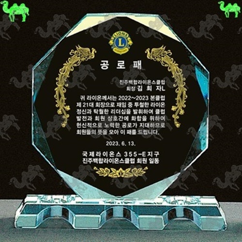 공로패 크리스탈상패 5691