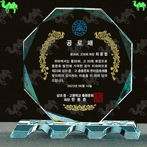 공로패 크리스탈상패 1396