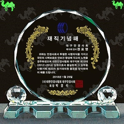 재직기념패 크리스탈상패 4483