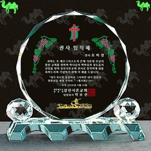 교회 임직패 크리스탈상패 1848