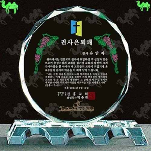 교회 임직패 크리스탈상패 1639