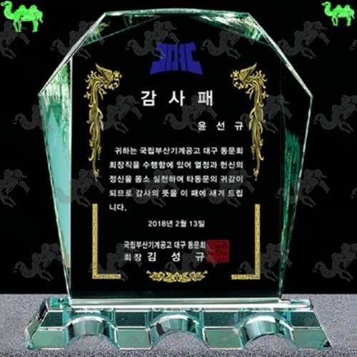 감사패 크리스탈상패 2693