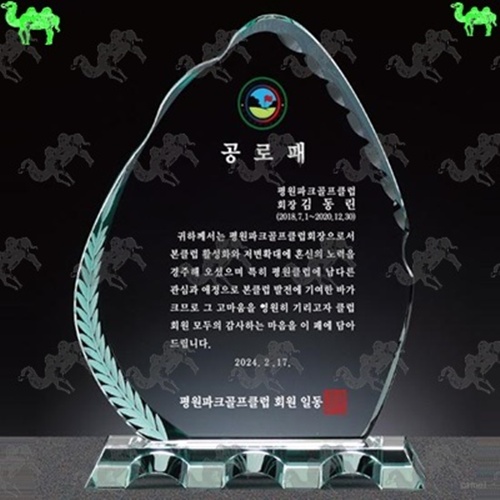 공로패 크리스탈상패 7251