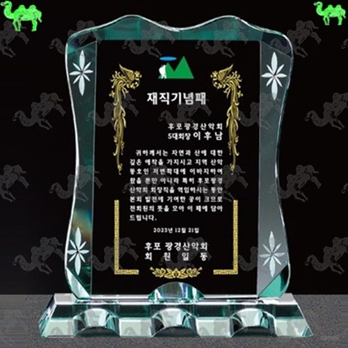 재직기념패 크리스탈상패 9597
