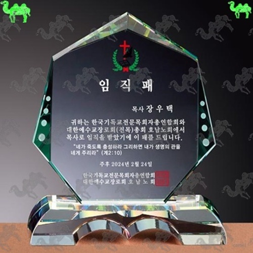 교회 임직패 크리스탈상패 1444
