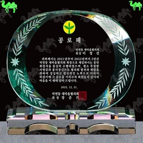 공로패 크리스탈상패 8096