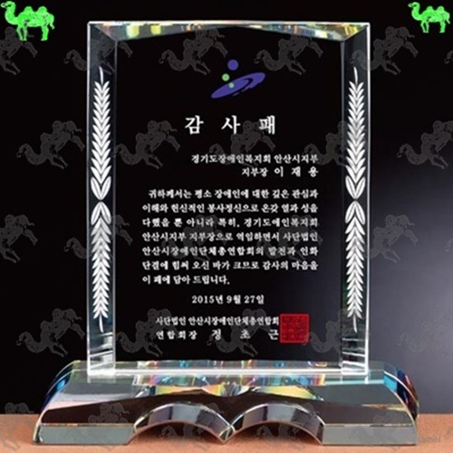 감사패 크리스탈상패 1435