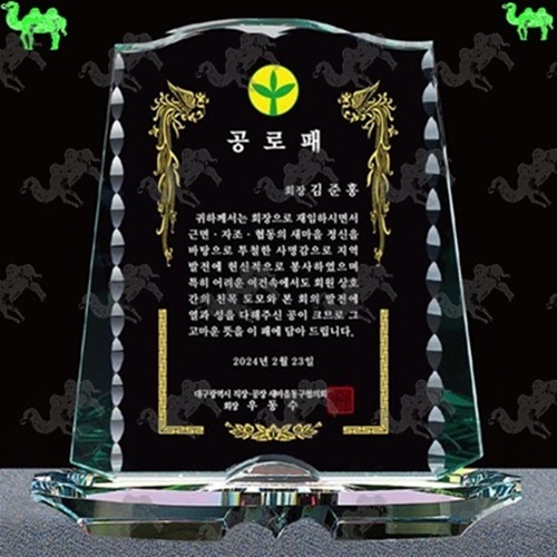 공로패 크리스탈상패 8832