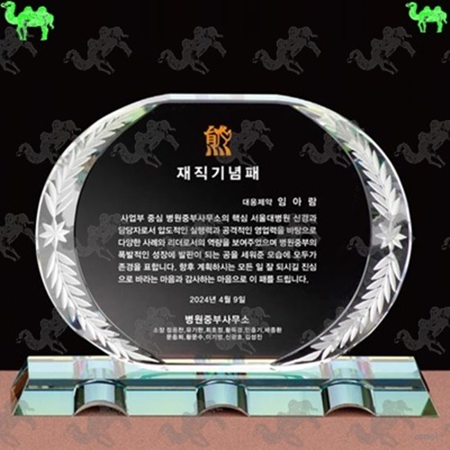 재직기념패 크리스탈상패 4657