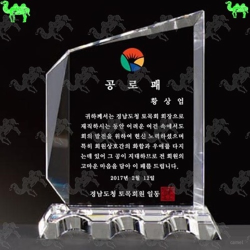 공로패 크리스탈상패 4513